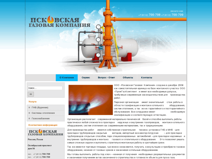 www.pskovgaz.com