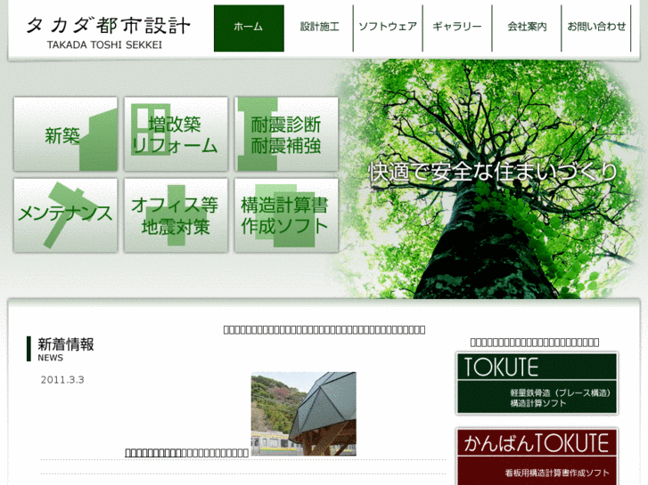 www.takada-toshi-sekkei.com