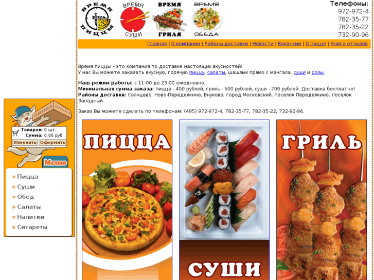 www.timepizza.ru