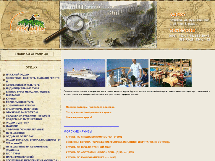 www.discovery-cruises.info