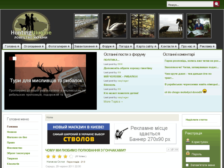 www.huntingukraine.com