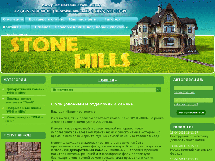 www.stonehills.ru