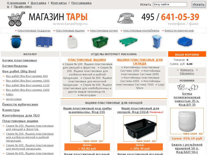 www.tarashop.ru