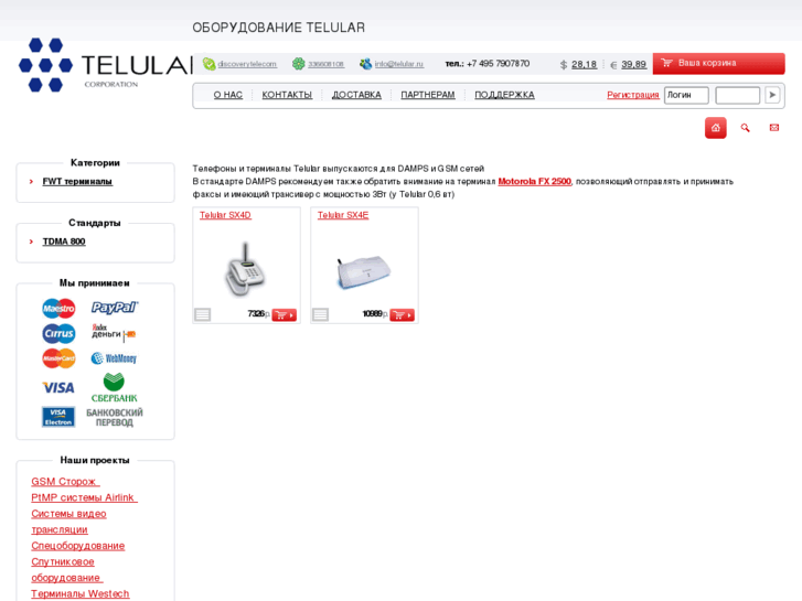 www.telular.ru