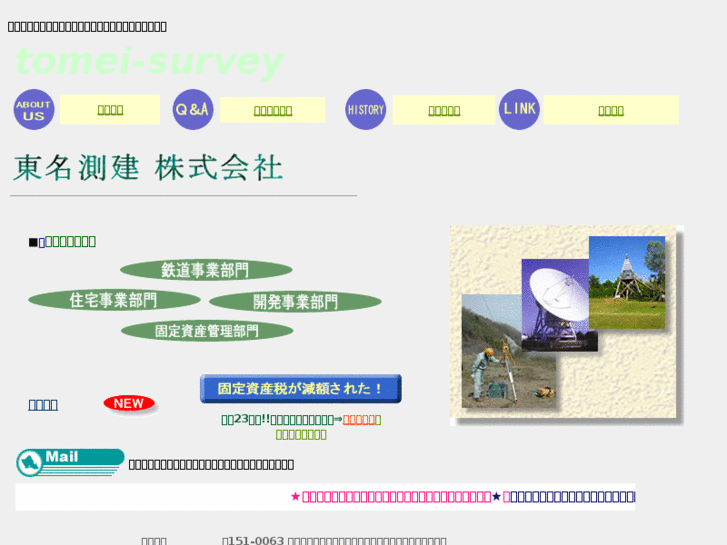 www.tomei-survey.com