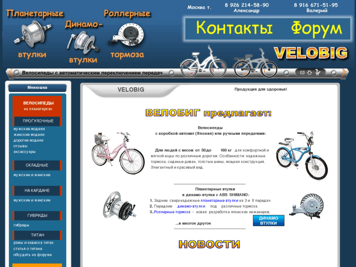www.velobig.ru