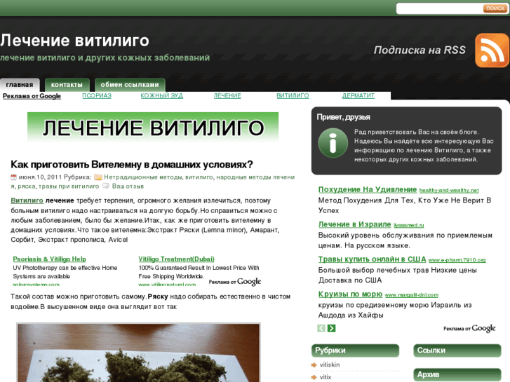 www.vitiligoblog.ru