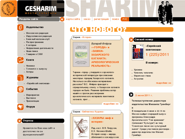 www.gesharim.org