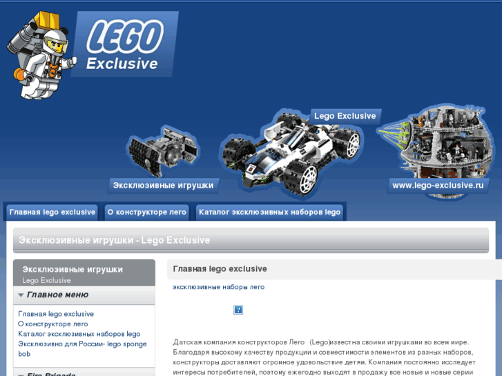 www.lego-exclusive.ru