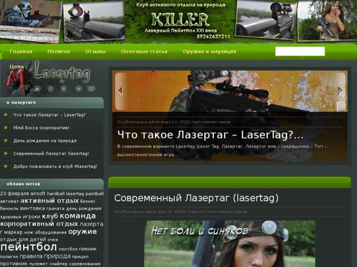 www.mlasertag.ru