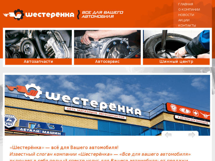 www.shesterenka.ru