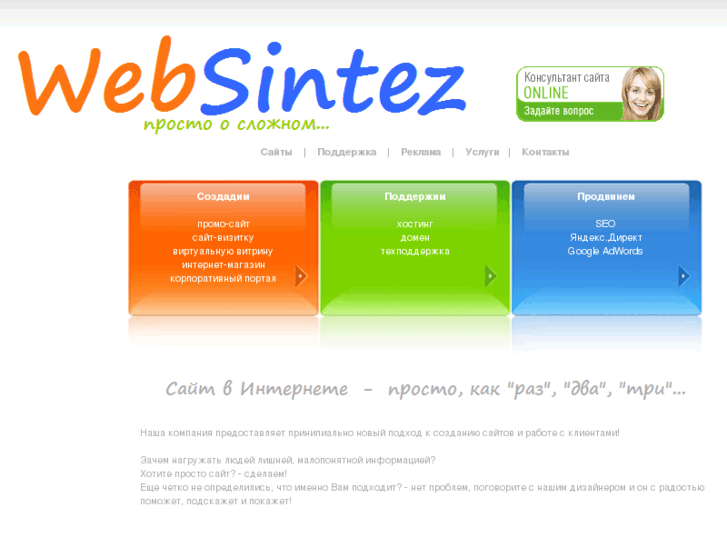 www.websintez.info