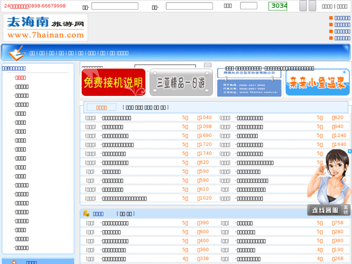www.7hainan.com