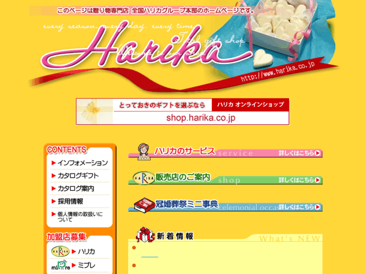 www.harika.co.jp