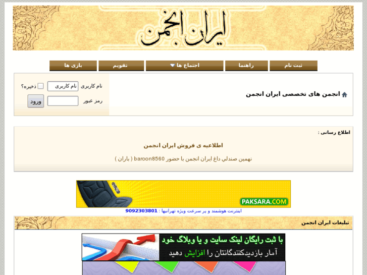 www.iranjoman.com