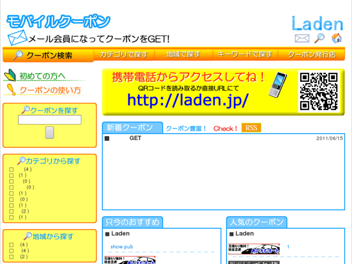 www.laden.jp
