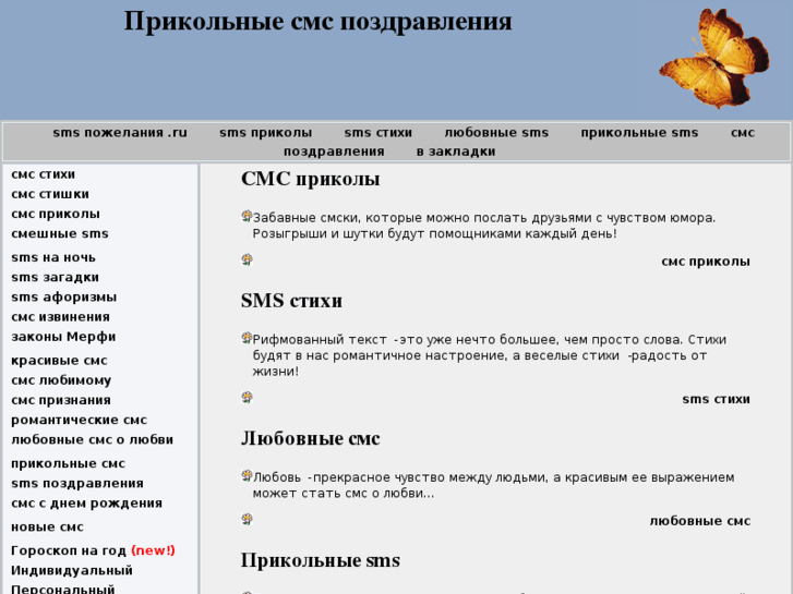 www.smswishes.ru