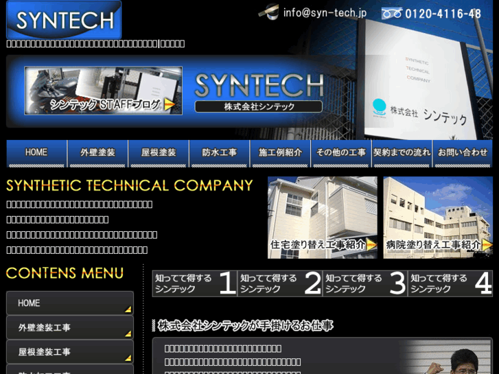 www.syn-tech.jp
