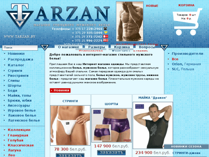 www.tarzan.by