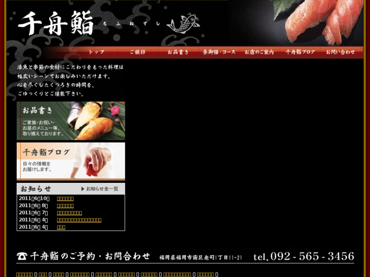 www.chifune-sushi.com