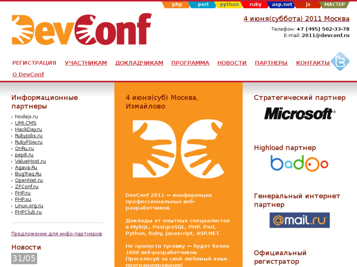 www.devconf.ru