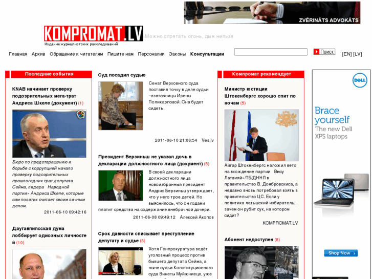 www.kompromat.lv