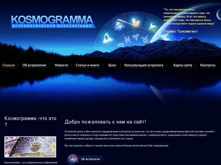 www.kosmogramma.com