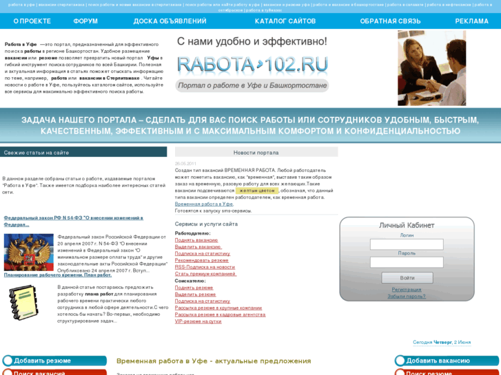 www.rabota-102.ru