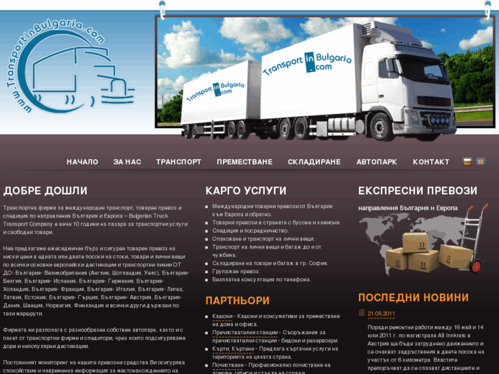 www.transportinbulgaria.com