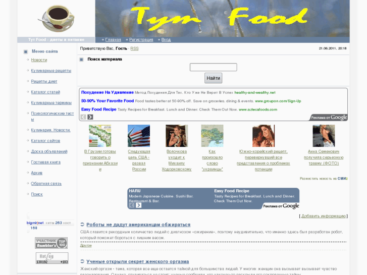 www.tutfood.ru