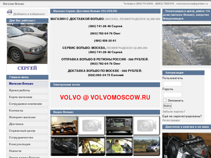 www.volvos.ru