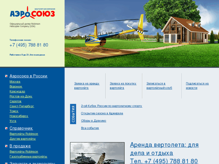 www.aerosouz.ru