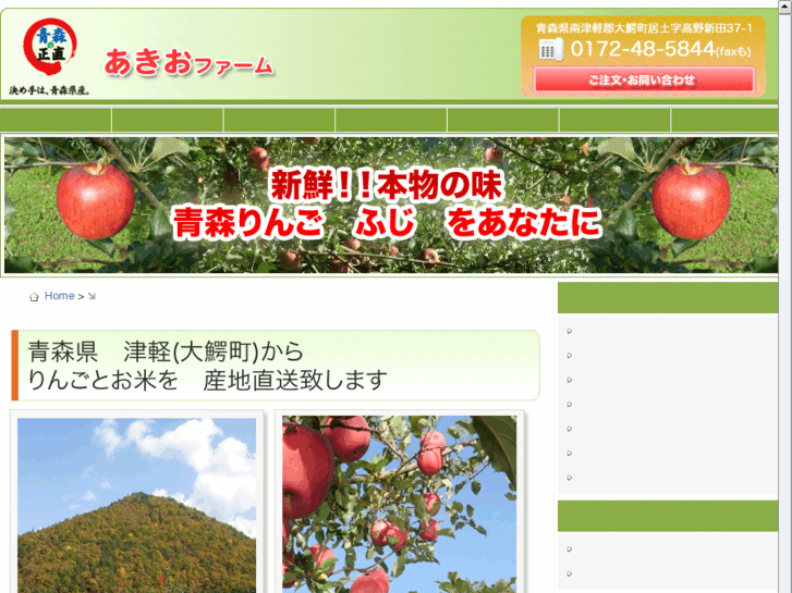 www.akio-farm.com