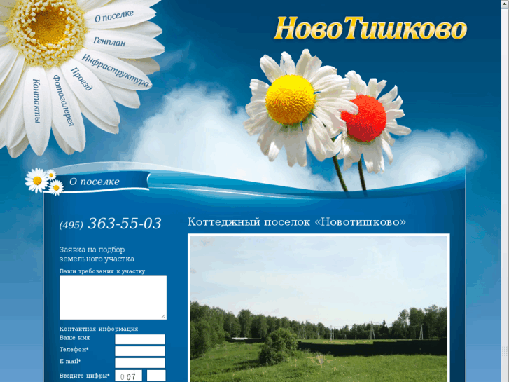 www.newtishkovo.ru