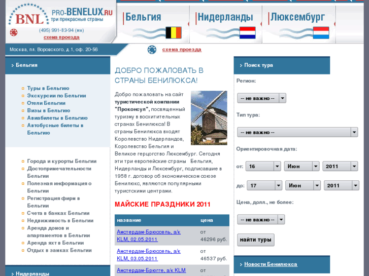 www.pro-benelux.ru