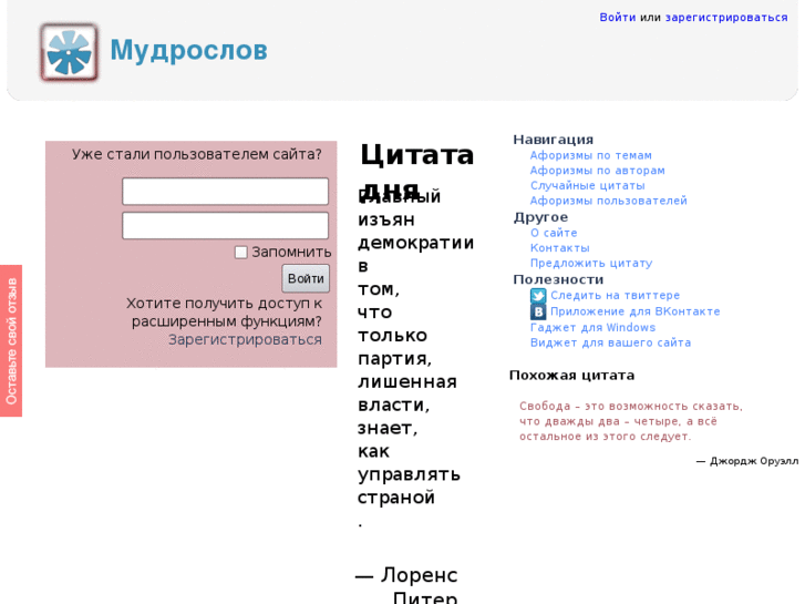 www.mudroslov.ru