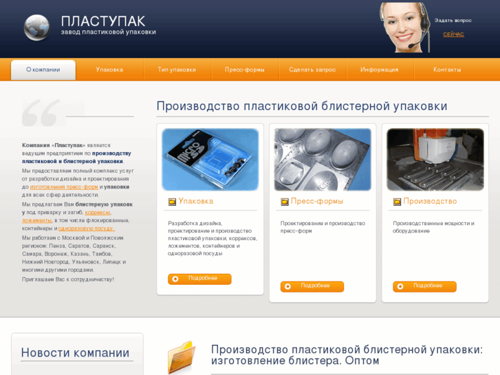 www.plastupak.ru