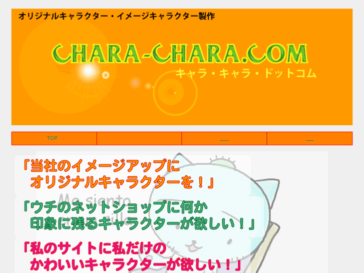 www.chara-chara.com