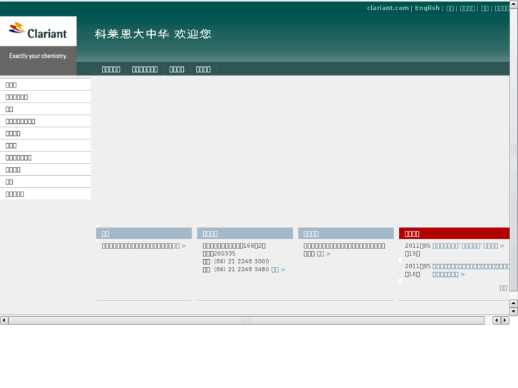 www.clariant.cn