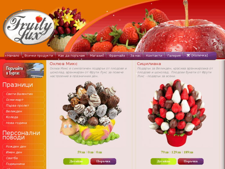 www.fruitylux.com