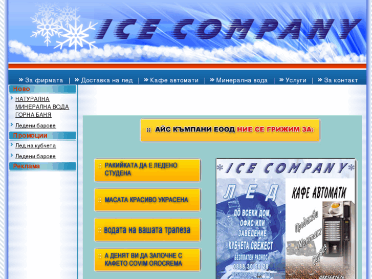 www.icecompany.info