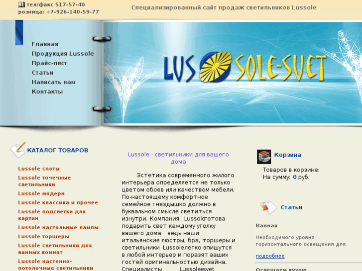 www.lussole-svet.ru