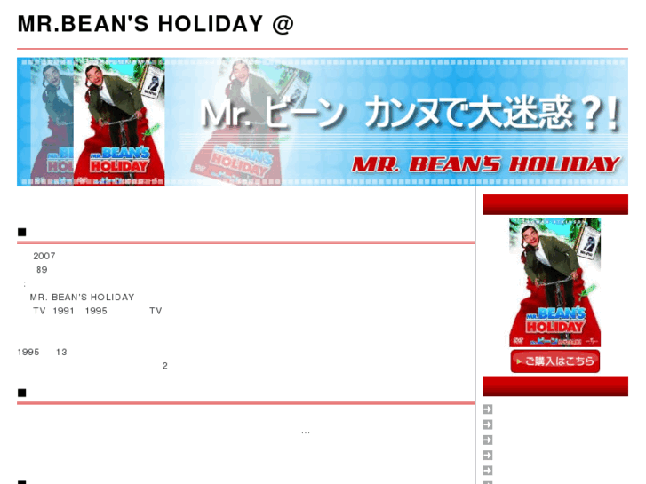 www.mrbean.jp