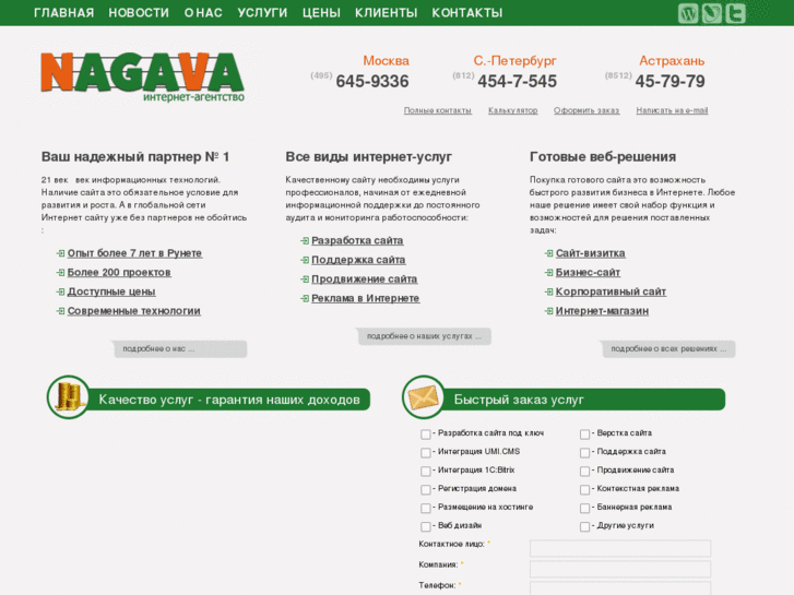 www.nagava.ru