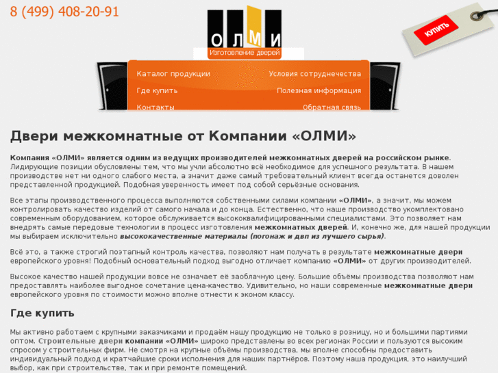www.olmi-doors.ru