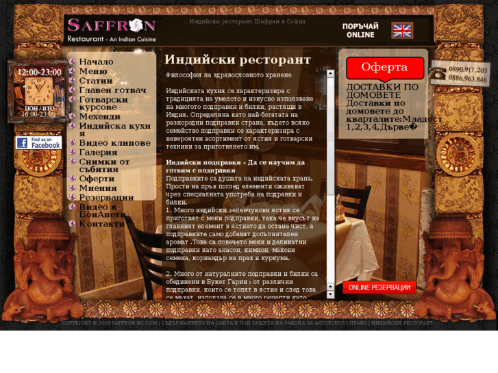 www.saffron-bg.com