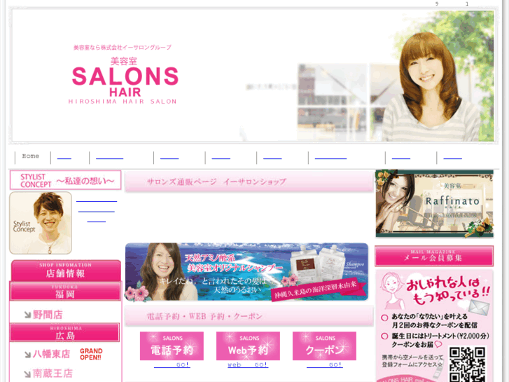 www.salons-e.jp