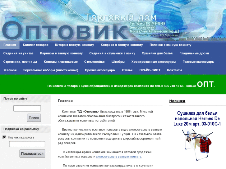 www.td-optovik.ru