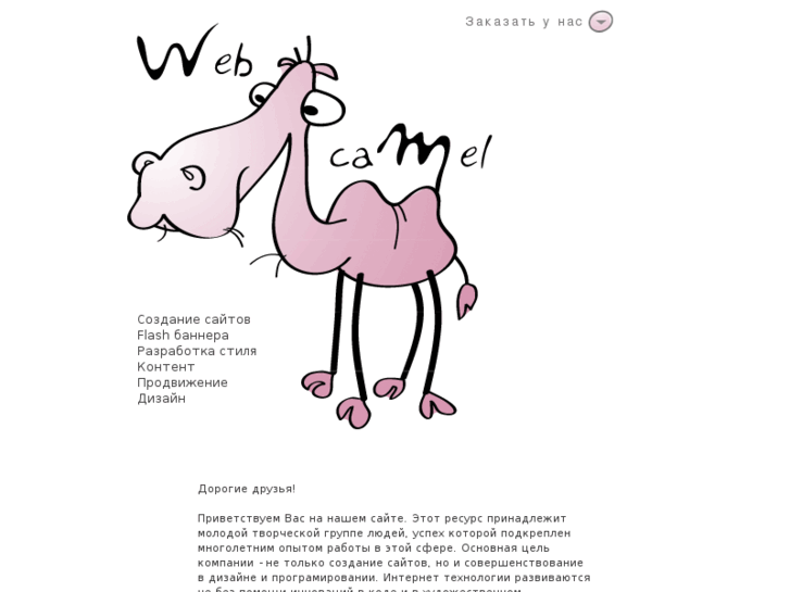 www.web-camel.com