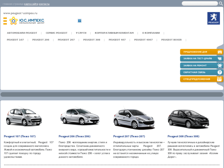 www.peugeot-usimpex.ru